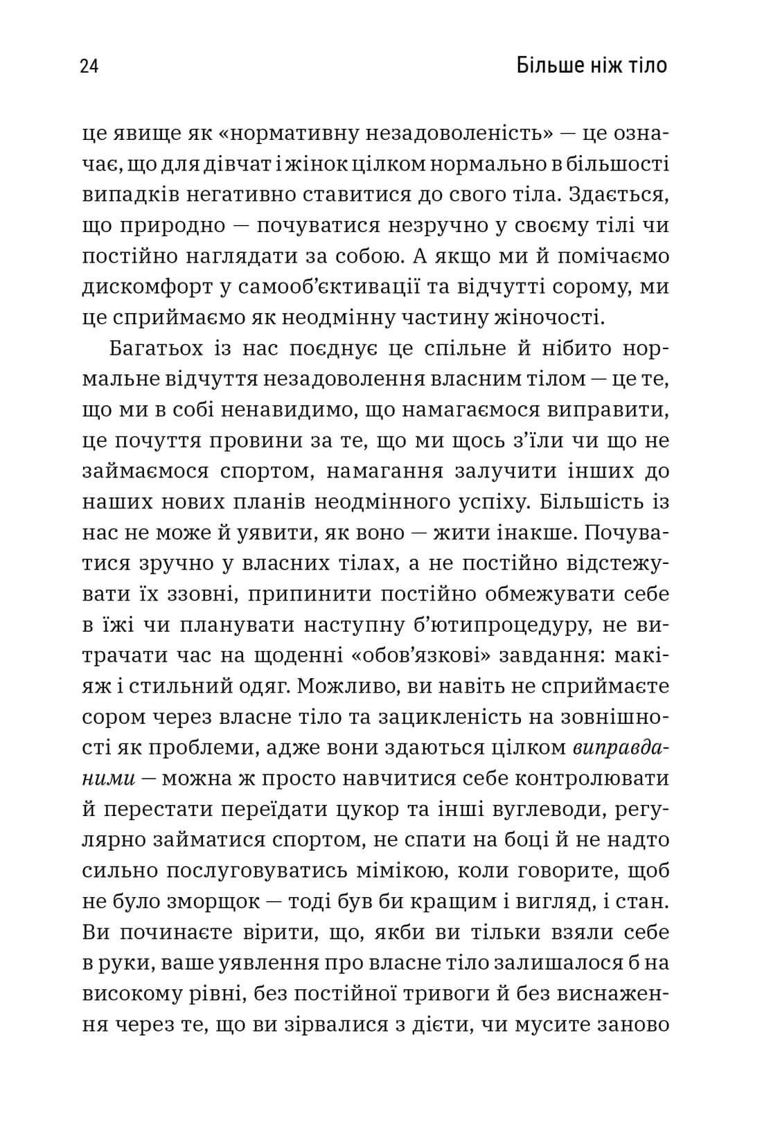 [object Object] «Більше ніж тіло. Ваше тіло — знаряддя, а не прикраса», авторов Линдси Кайт, Лекси Кайт - фото №6 - миниатюра