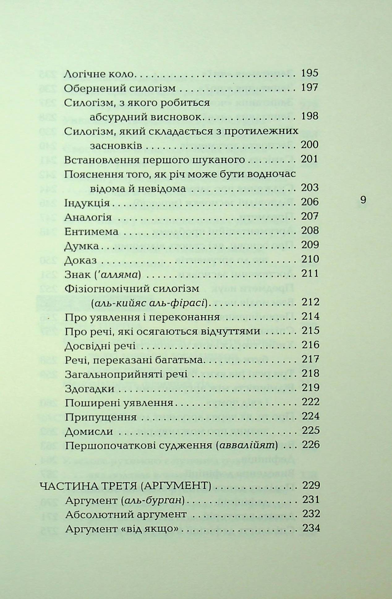 Книга спасіння. Логіка. Фізика. Метафізика — фото 12
