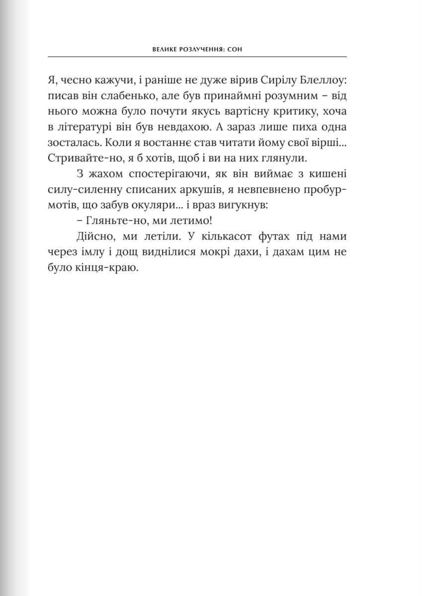 [object Object] «Велике розлучення», автор Клайв Стейплз Льюїс - фото №6 - мініатюра
