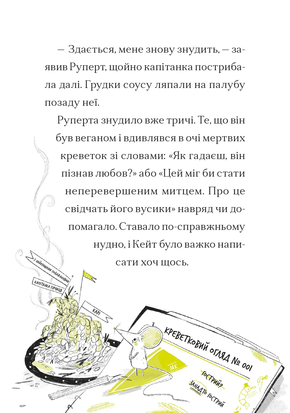 Справа для Кейт. Поклик сріблястого хитуна — фото 6