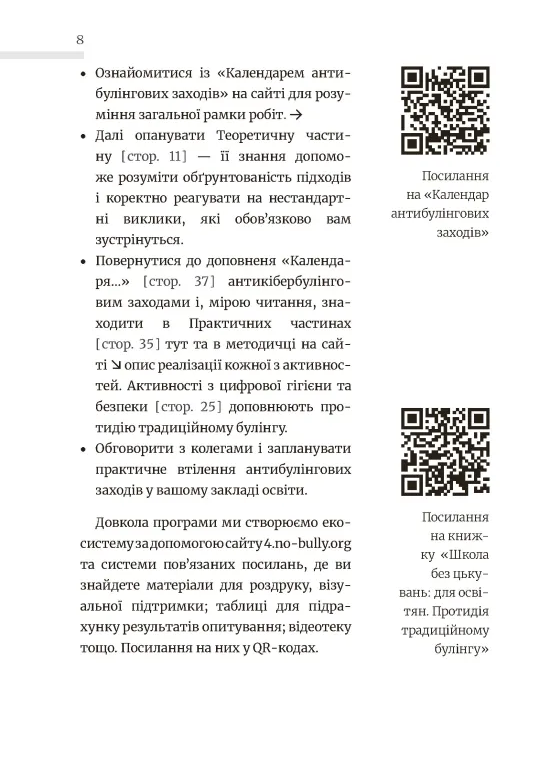 Школа без цькувань для освітян. Подолання кібер-булінга. Інформаційна гігієна — фото 6