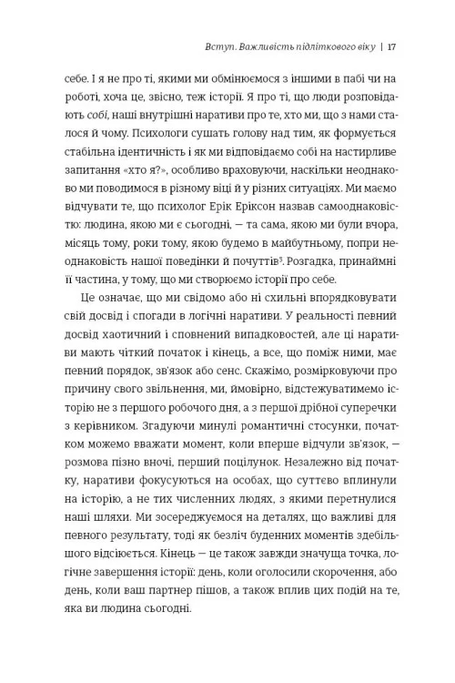 Дорослішання. Як підлітковий вік формує нас — фото 7