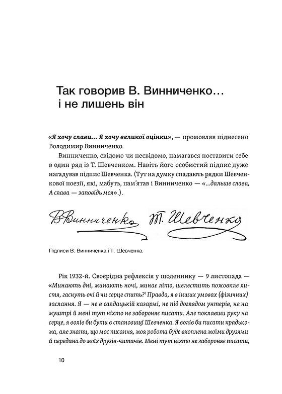 [object Object] «Винниченко з бромом і без», автор Олександр Кучерук - фото №6 - мініатюра