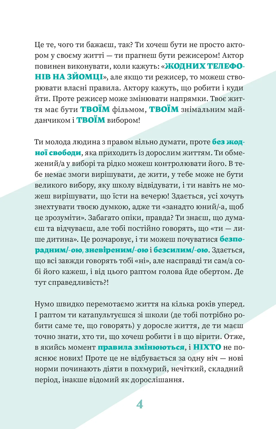 Як казати «Ні». Встановлюйте кордони для ваших друзів, вашого тіла та вашого життя — фото 11