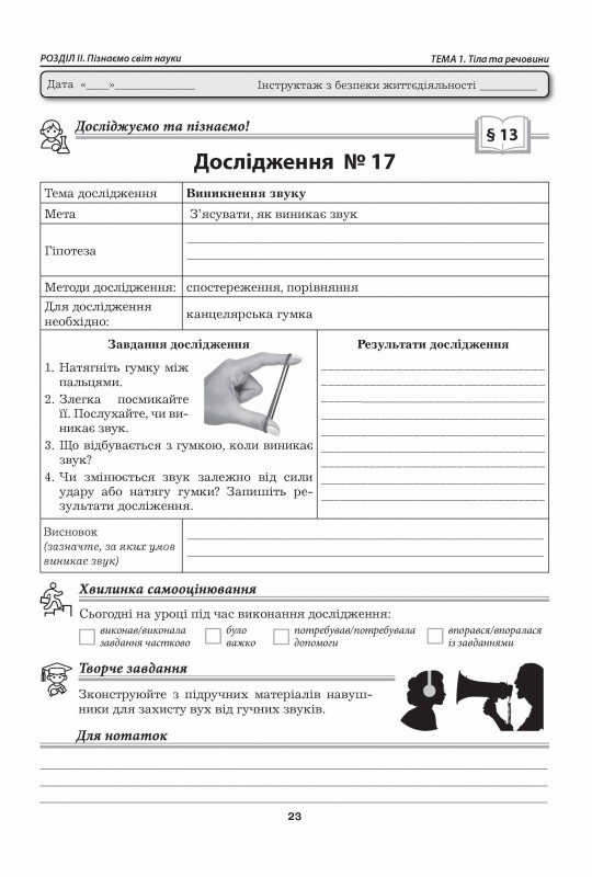 Пізнаємо природу. 5 клас. Практикум — фото 6