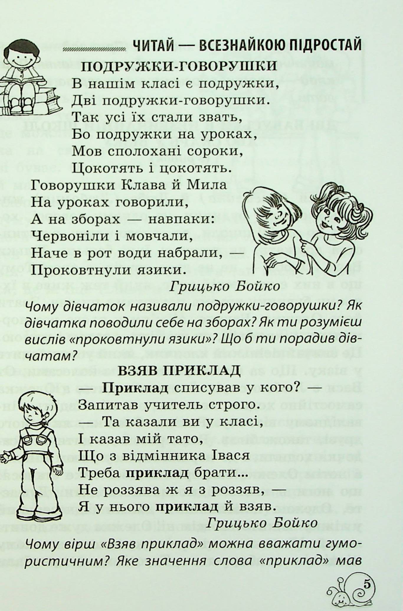 [object Object] «Позакласне читання. 2 клас. Робота з дитячою книжкою. НУШ» - фото №6 - мініатюра