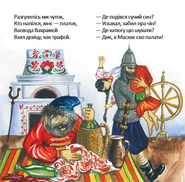 Казка про козака Степана, його пригоди і кохання — фото 6