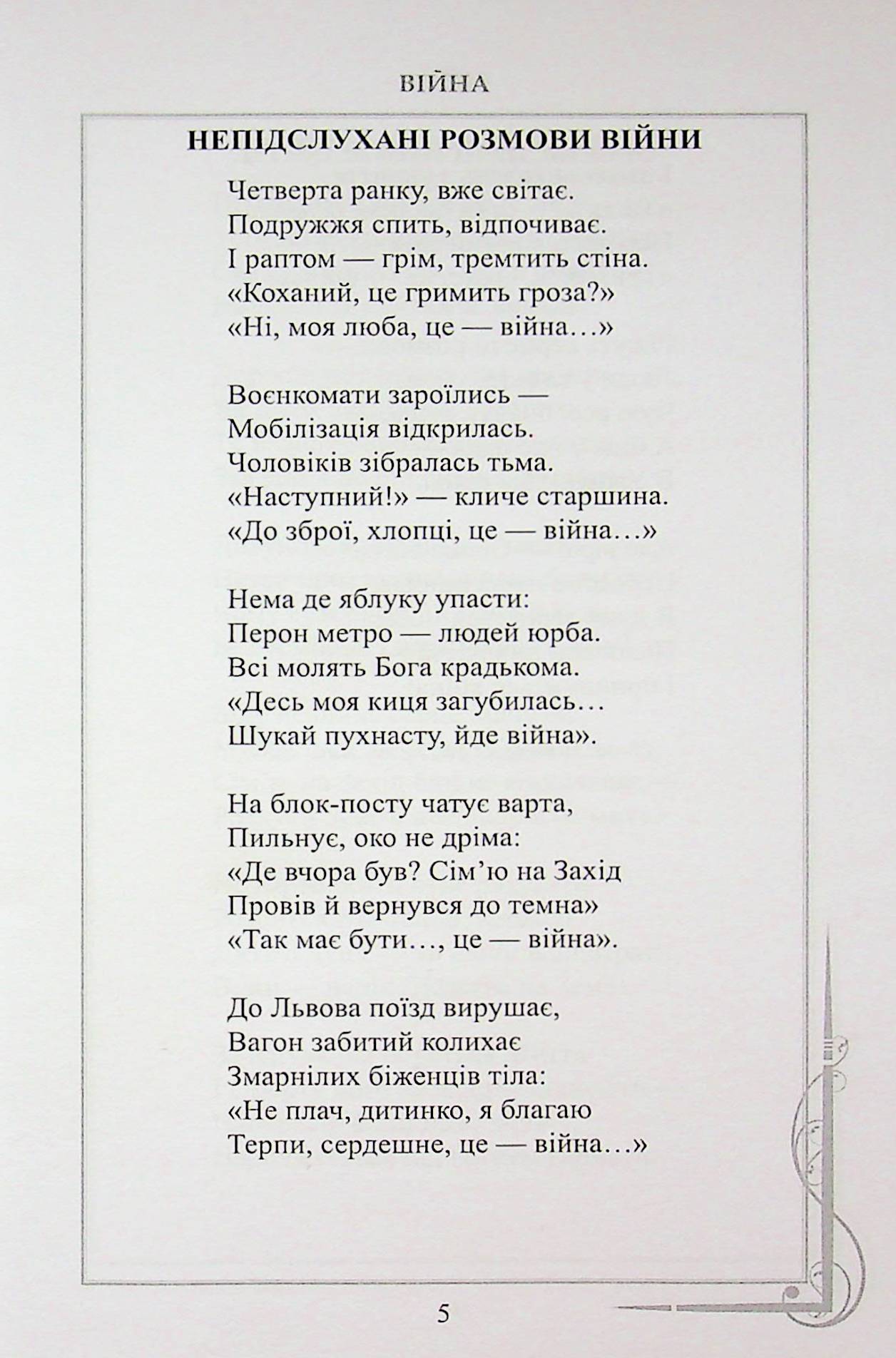Протистояння — фото 7