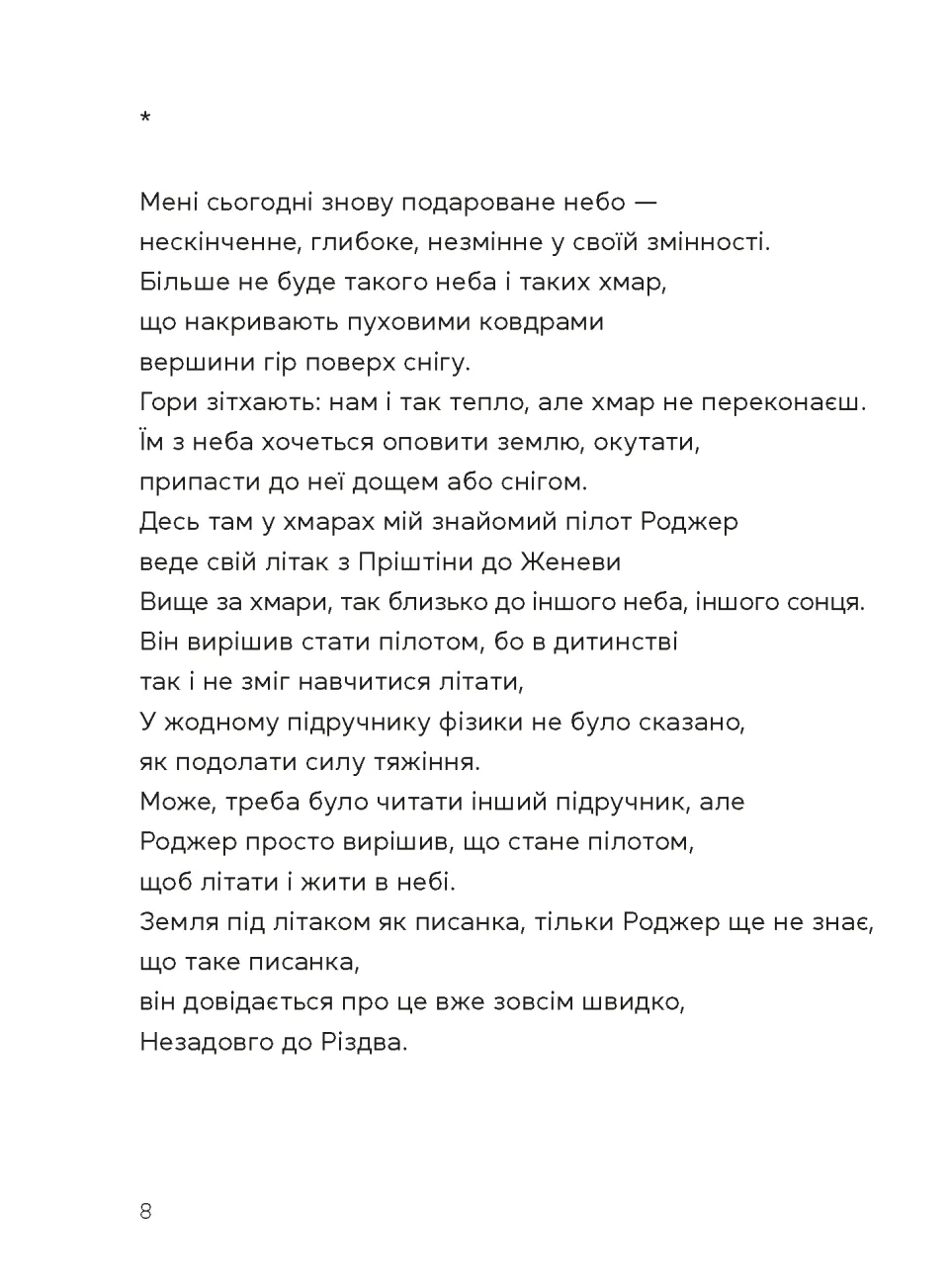 Берегиня і пілот Роджер — фото 6