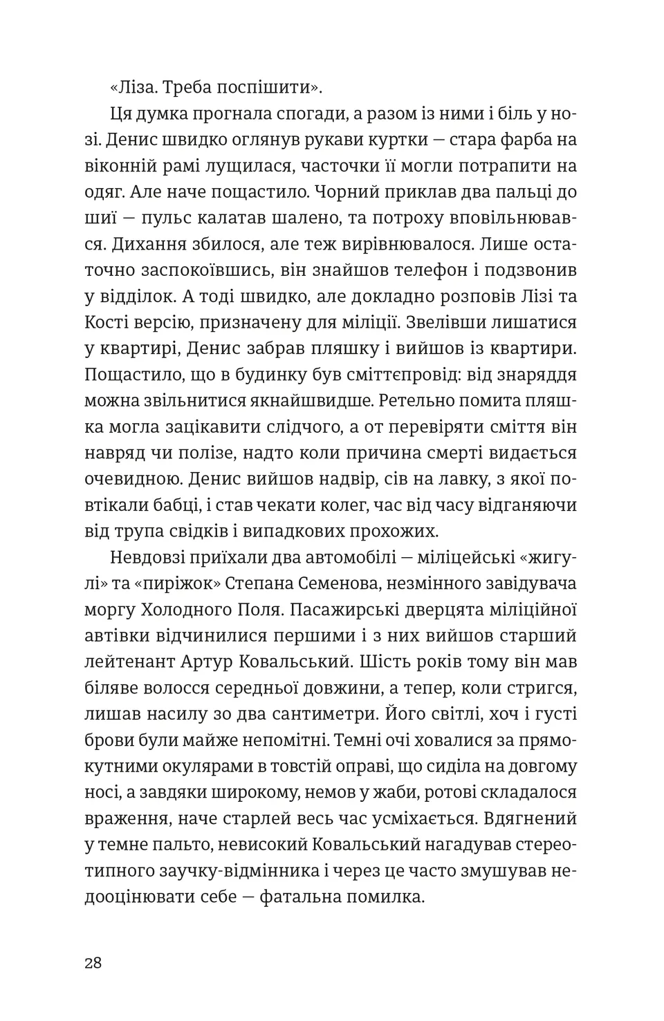 Холодне Поле — фото 11