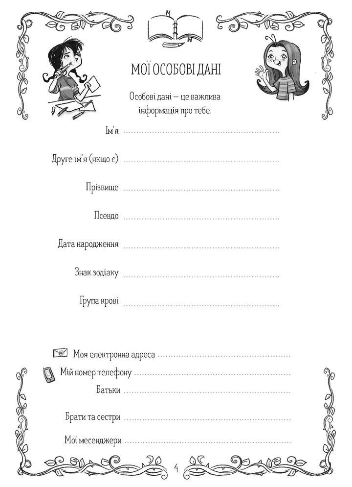 Емі і Таємний Клуб Супердівчат. Таємний щоденник — фото 6