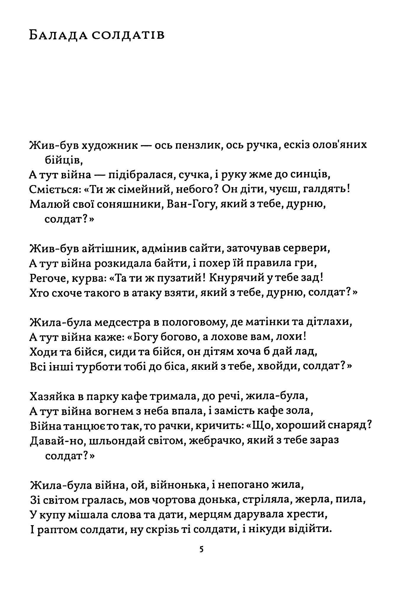 Балада солдатів — фото 5