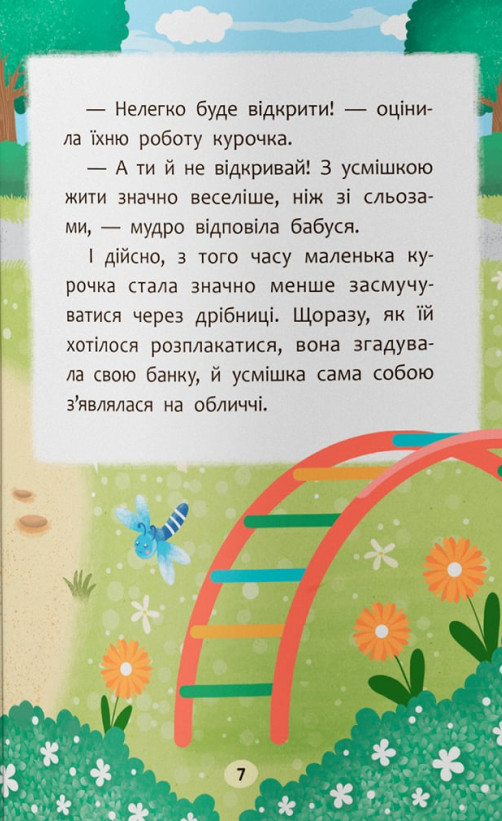 Казочки-втішалки. Долаю сльози та поганий настрій! — фото 5