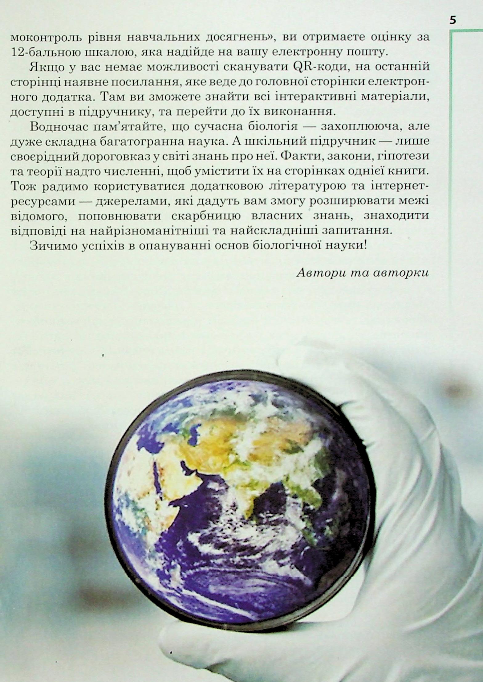 Біологія. 7 клас — фото 8