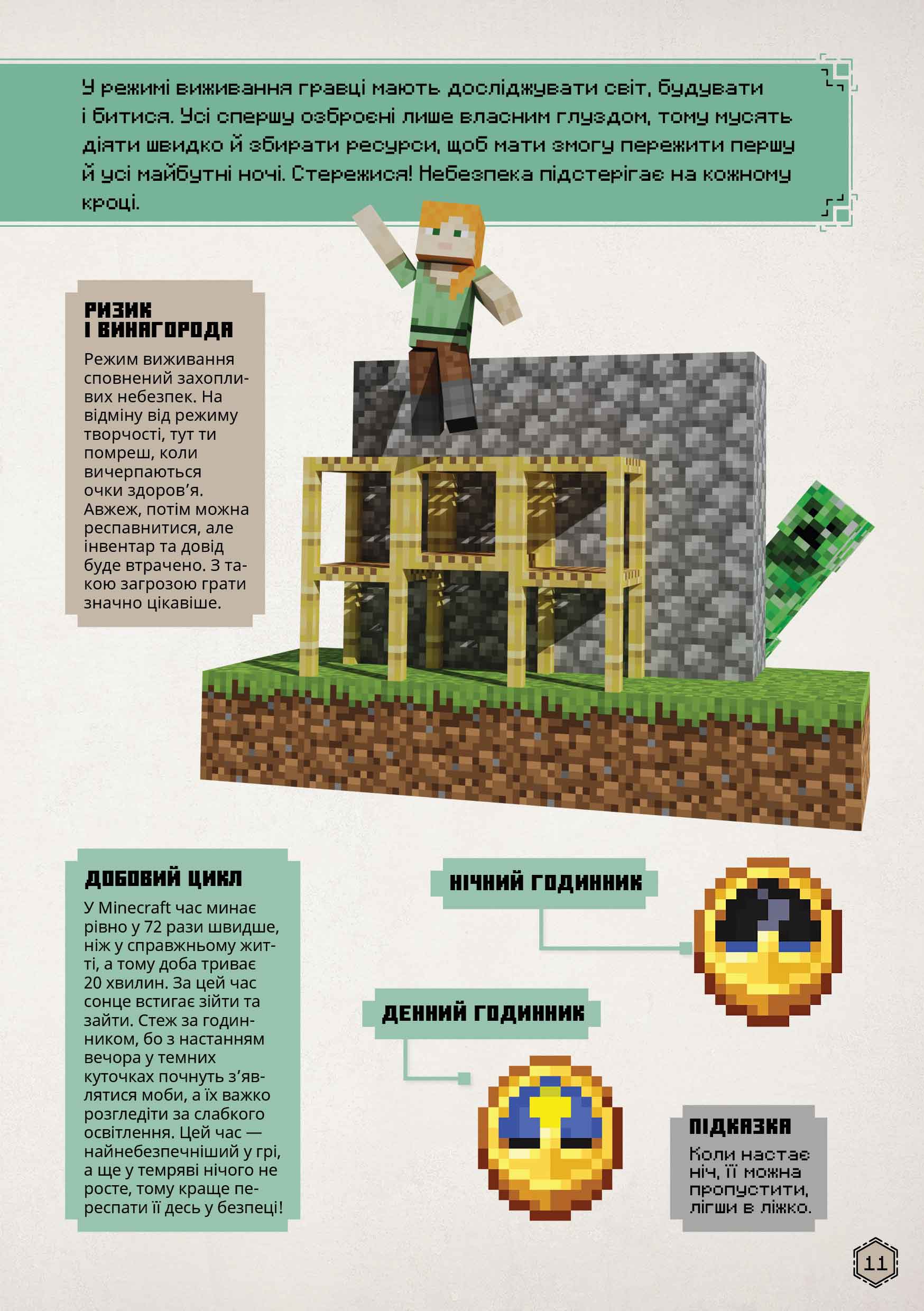 MINECRAFT. Посібник з виживання — фото 5