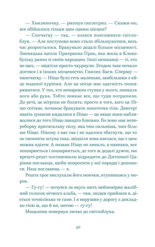 Нескінченна історія — фото 6