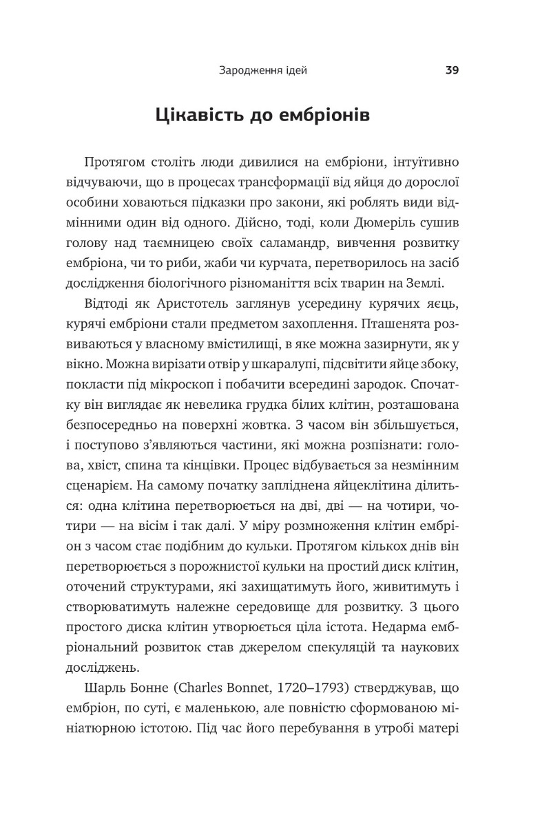 [object Object] «Збагнути все. Розшифрування чотирьох мільярдів років життя на Землі», автор Ніл Шубін - фото №6 - мініатюра