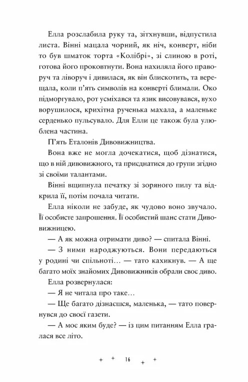 Дивовижники — фото 6