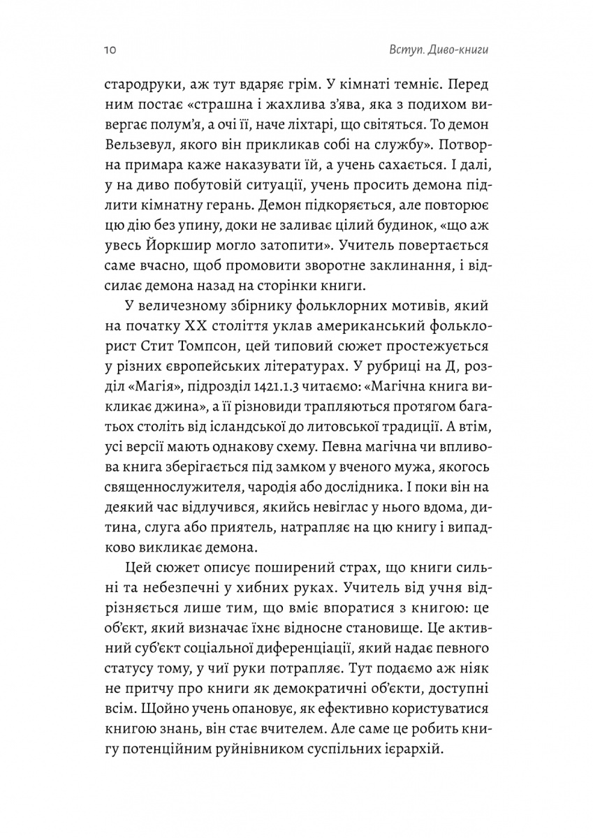 Кишенькова магія. Історія книжок і читачів — фото 10