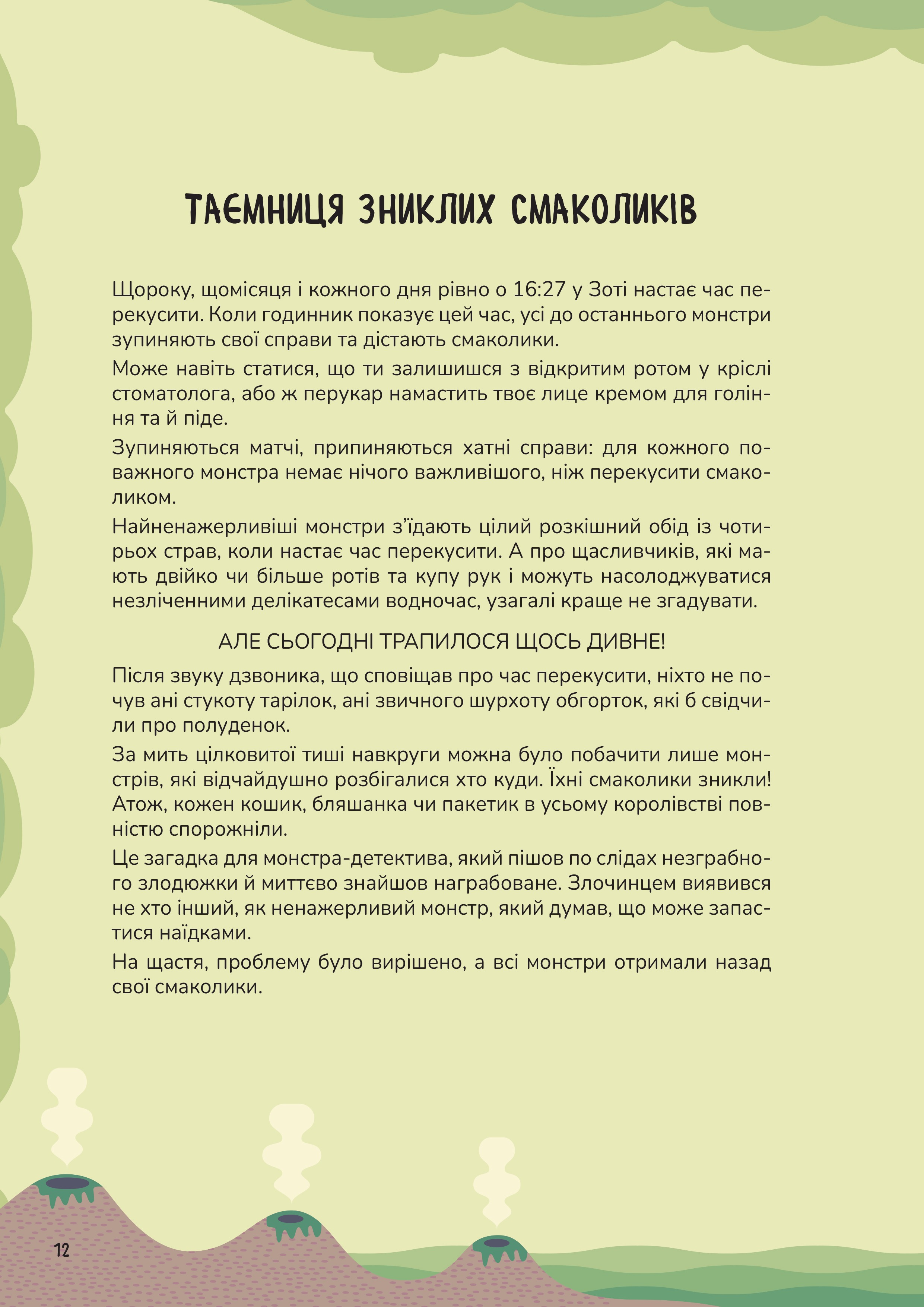 Схиблені на науці. Як стати математичним монстром +103 наліпки — фото 7