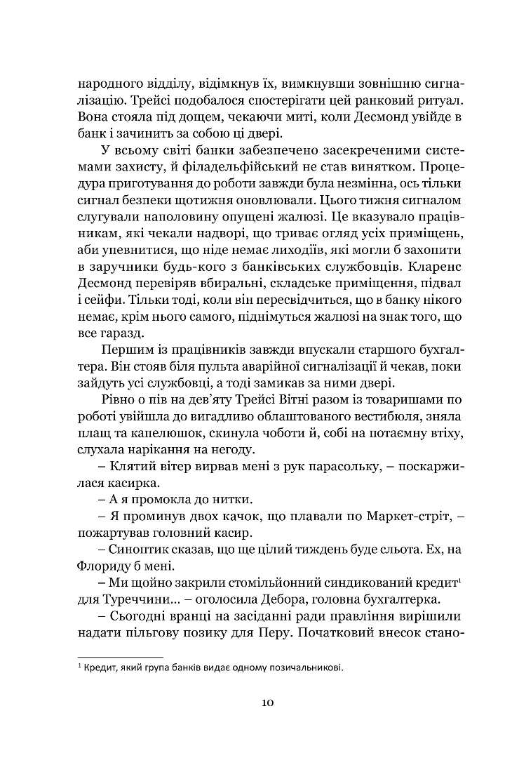 Якщо настане завтра — фото 6