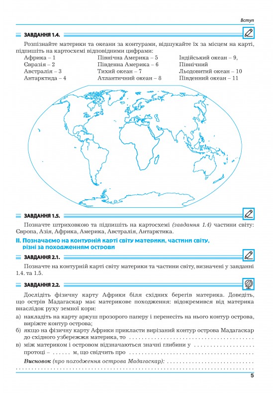 [object Object] «Географія. 7 клас.  Материки та океани. Практикум», авторів Галина Думанська, Ігор Вітенко - фото №5 - мініатюра