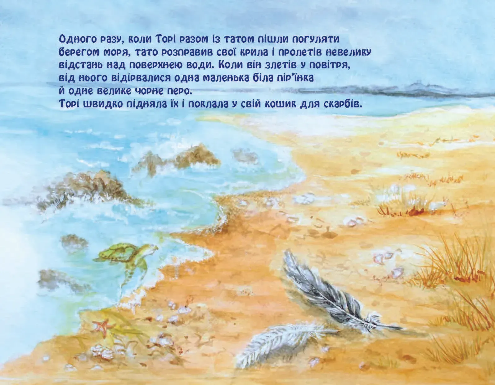 Кошик скарбів Торі — фото 7