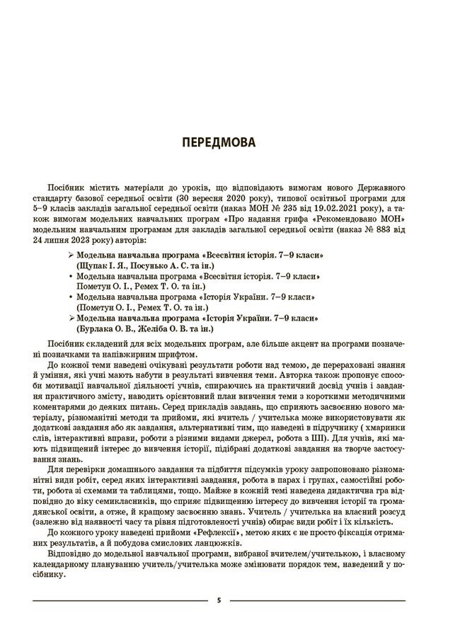 [object Object] «Всесвітня історія. Історія України. 7 клас», автор Оксана Двірська - фото №4 - мініатюра