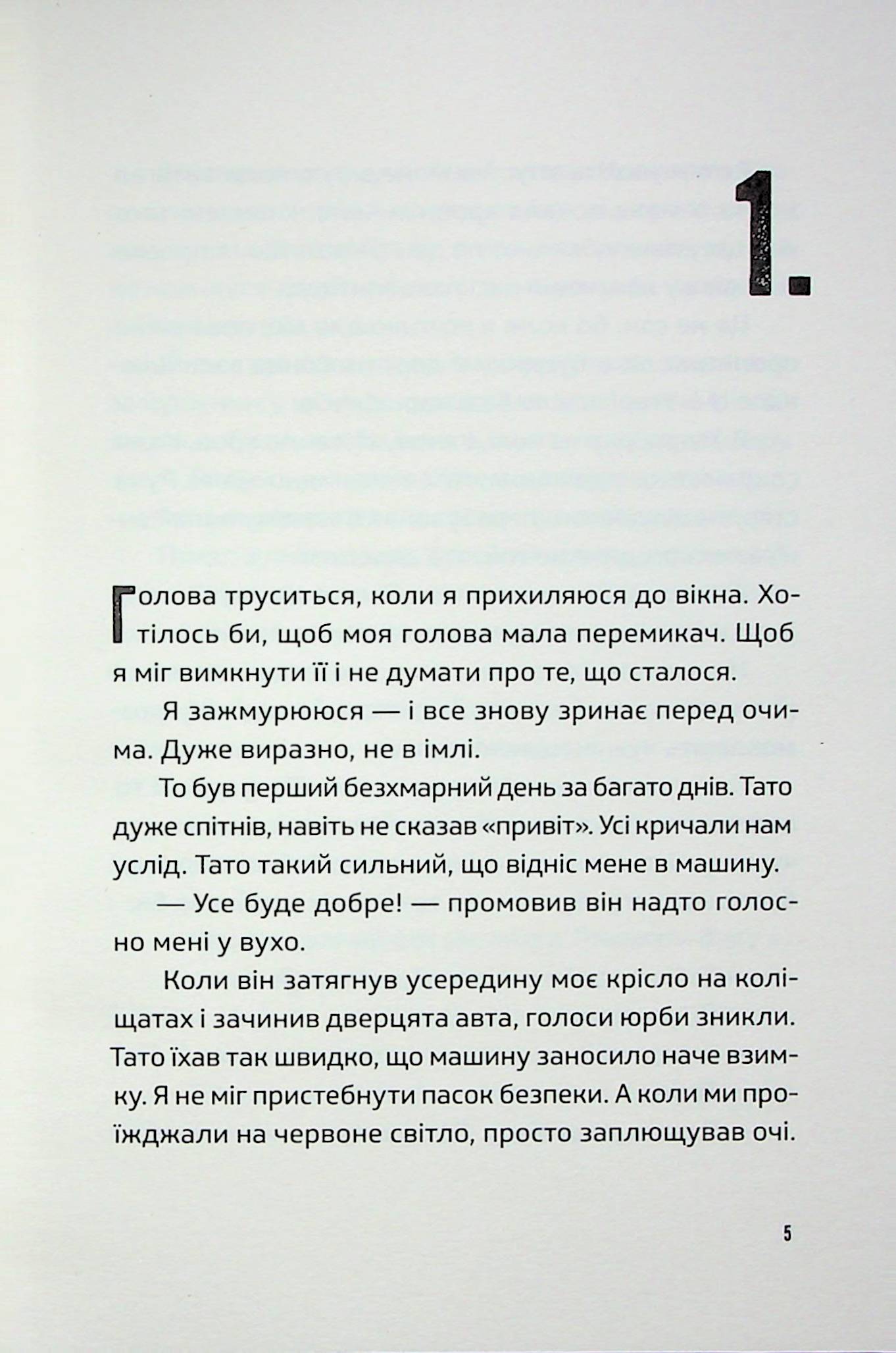 Ноги в руки, і гайда! — фото 7