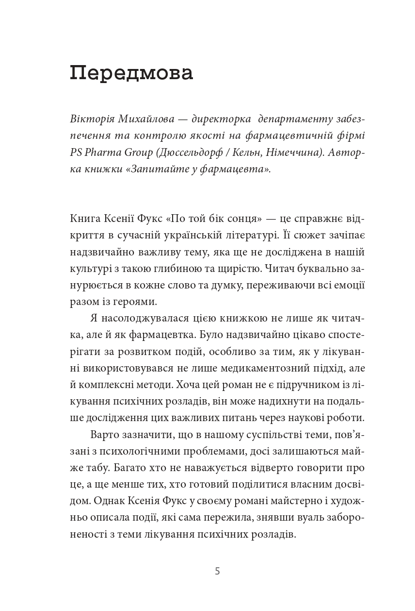 По той бік сонця. Історія однієї самотності — фото 9