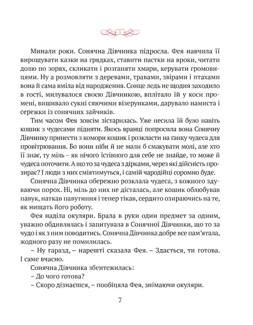 Сонячна Дівчинка — фото 7