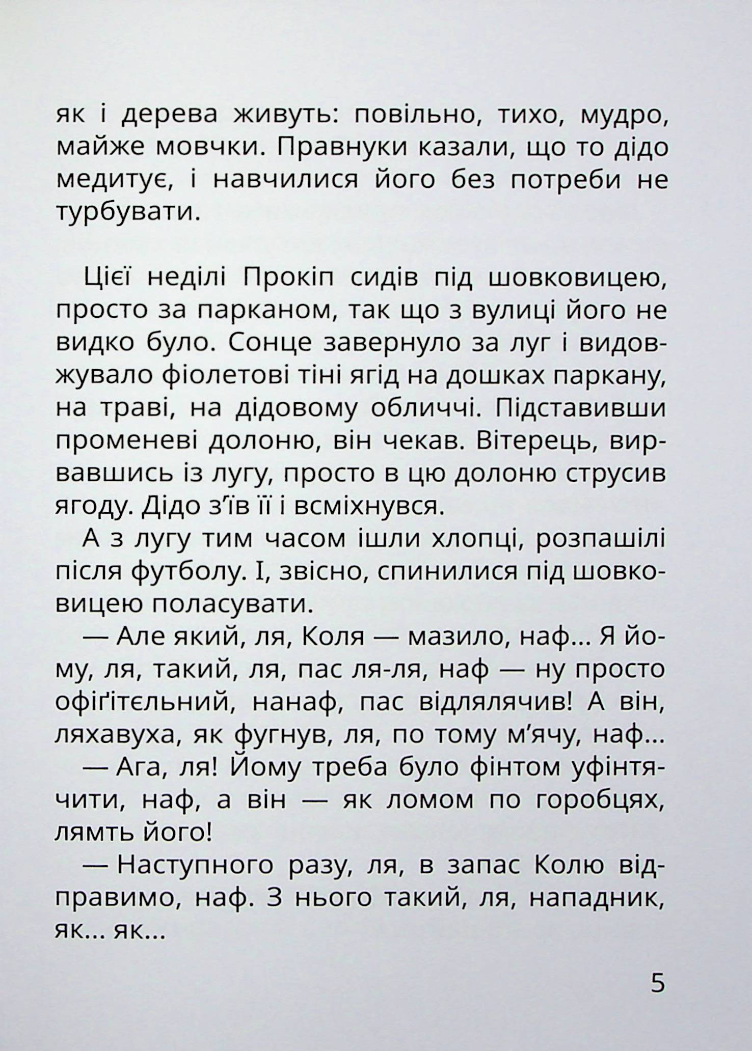 Нечиста сила та інші капосні історії — фото 4