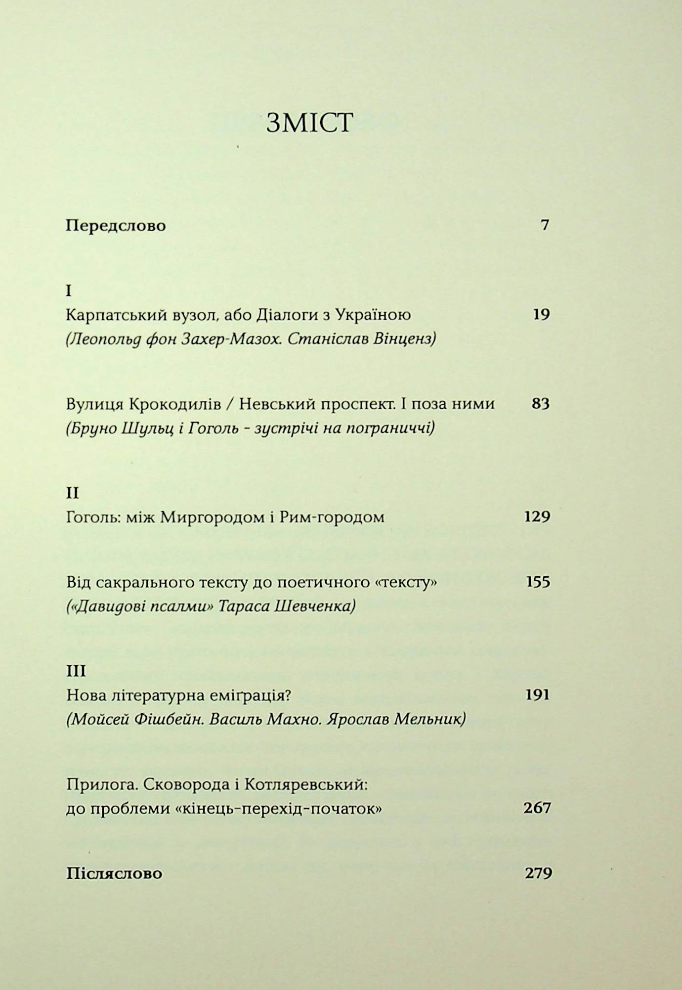 Вулиця крокодилів/Невський проспект. І поза ними — фото 5