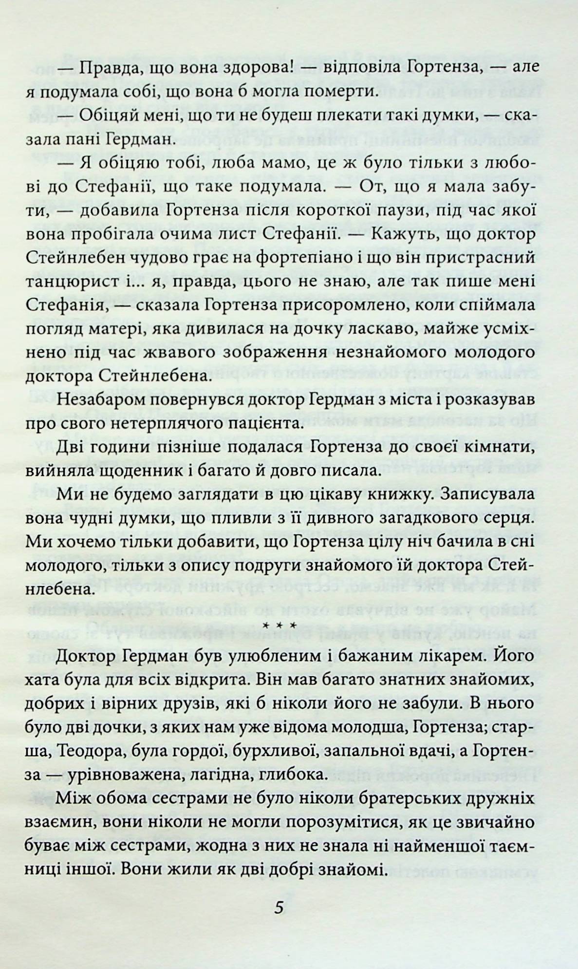 Гортенза та інші повісті — фото 6