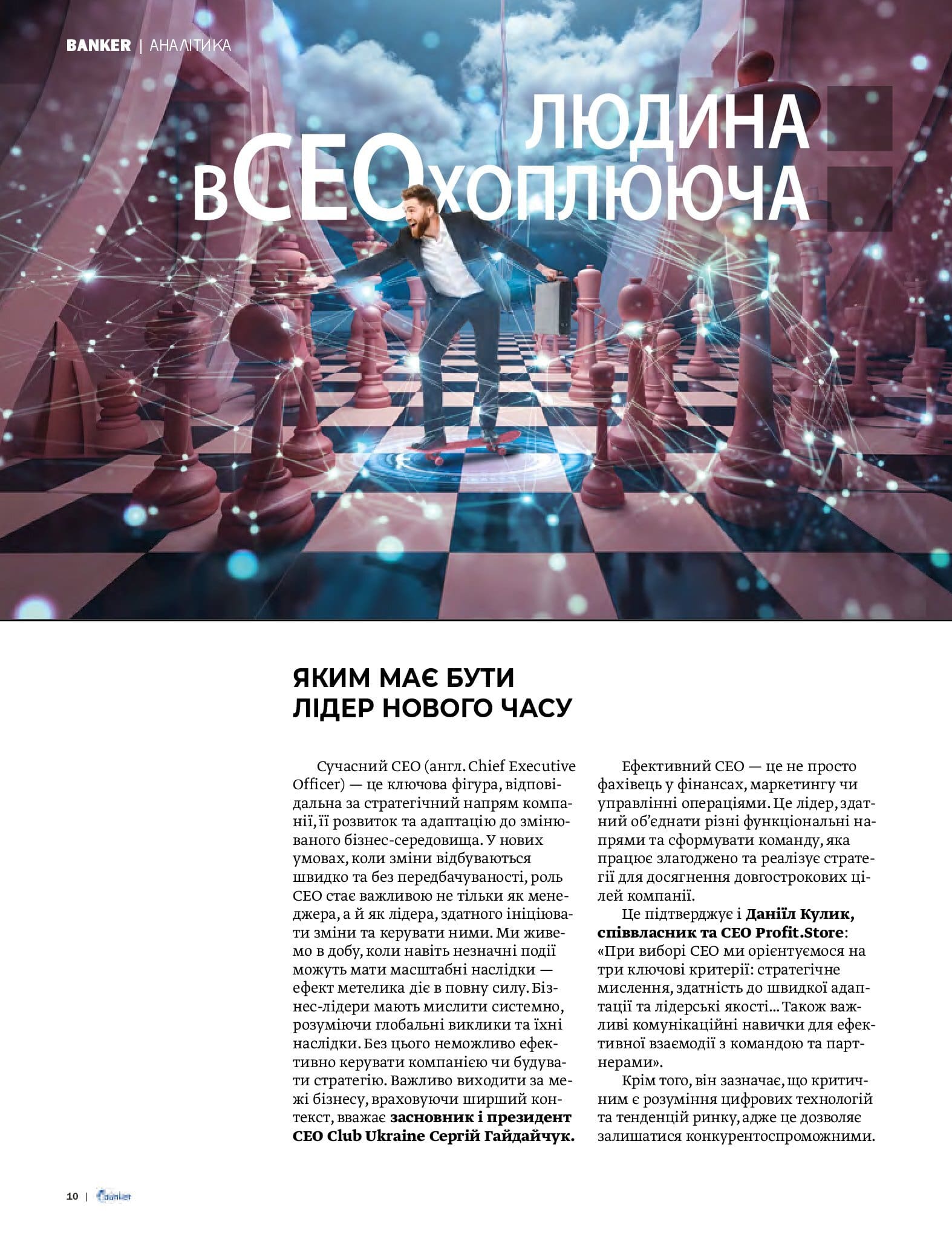 [object Object] «Журнал Banker №1(16) 2025» - фото №6 - мініатюра