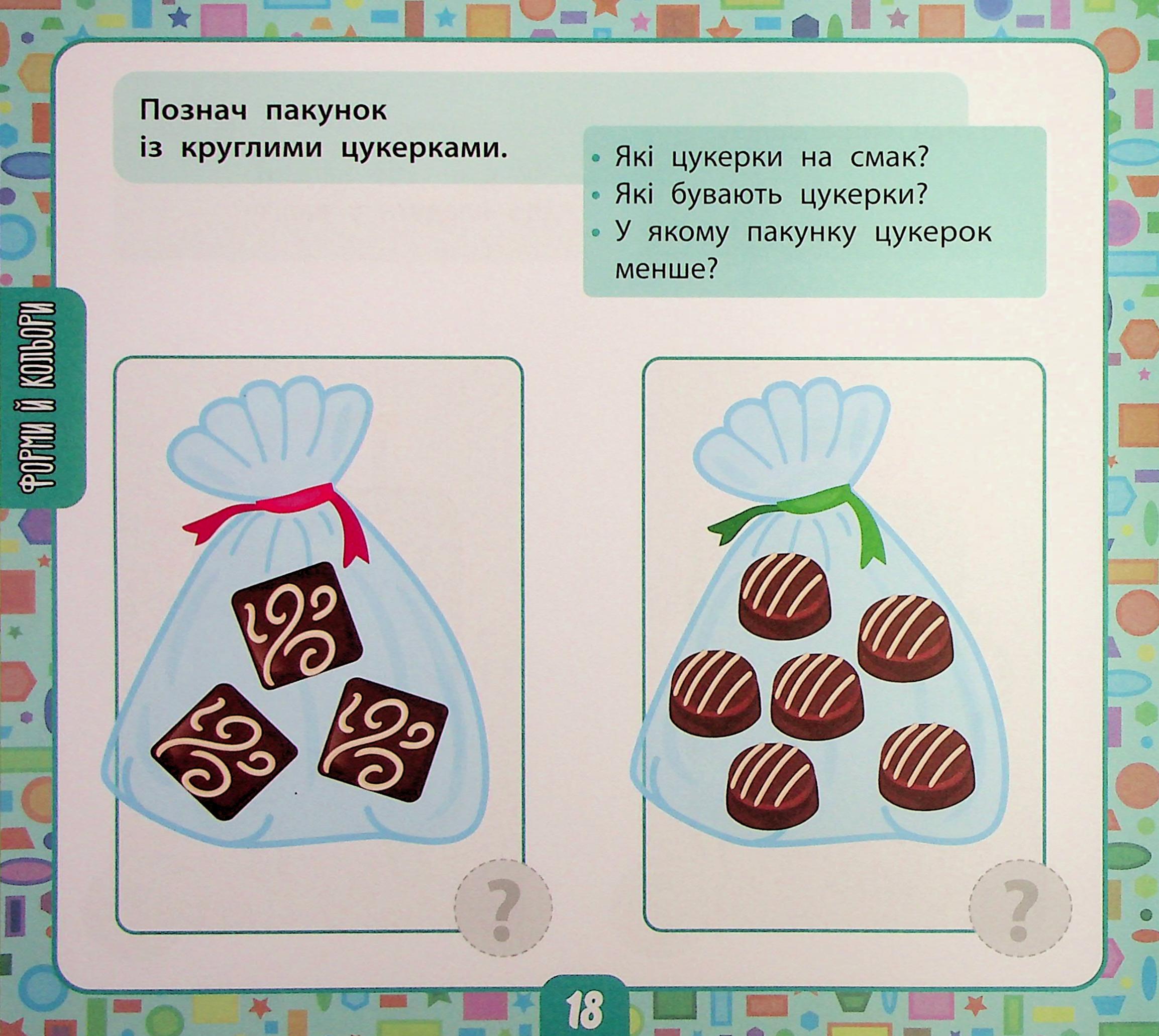 Велика книга тестів для малят. 2-3 роки (+ наліпки) — фото 7
