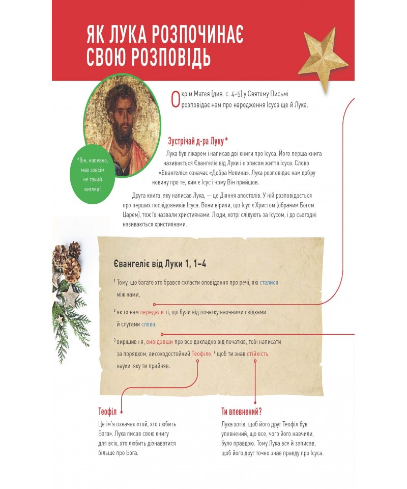 Усе про Різдво. 100+ неймовірних фактів про історію Різдва — фото 10