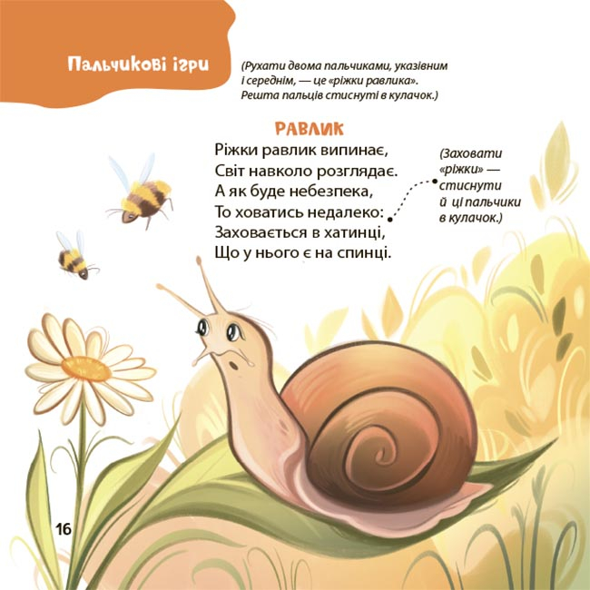 [object Object] «Віршенята для вправних рученят. Пальчикові, будівельні та інші ігри для розвитку дрібної моторики малят», автор Юлія Пелихова - фото №6 - мініатюра