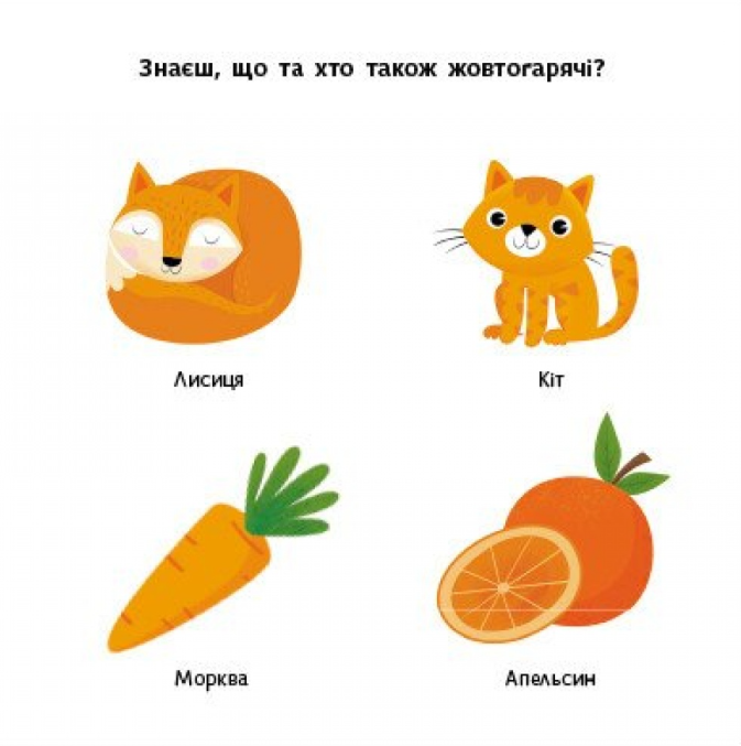 [object Object] «Кольори. Навчальне колесо», автор Павла Ганачкова - фото №5 - мініатюра