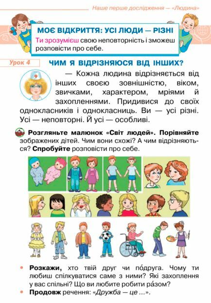 [object Object] «Я досліджую світ. 1 клас. Частина 1», авторів Зоя Хитра, Ірина Грущинська, Вікторія Молочко, Ірина Дробязко - фото №6 - мініатюра