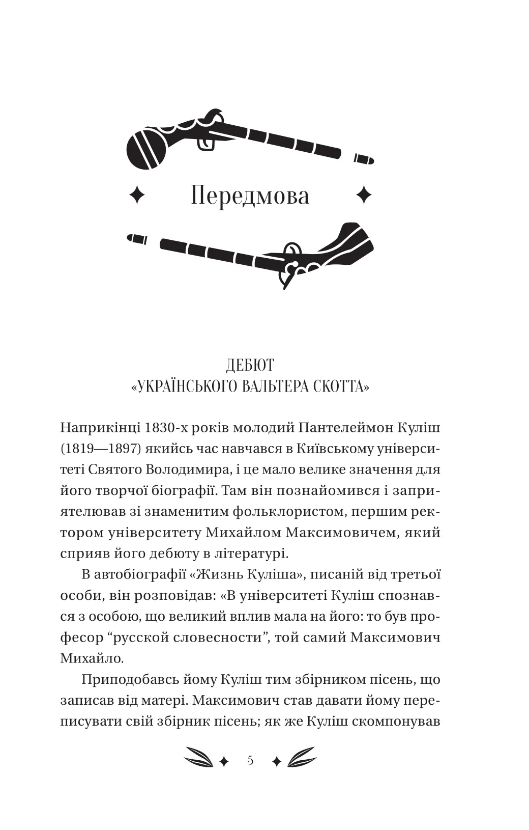 Михайло Чарнишенко, або Україна вісімдесят років тому — фото 8