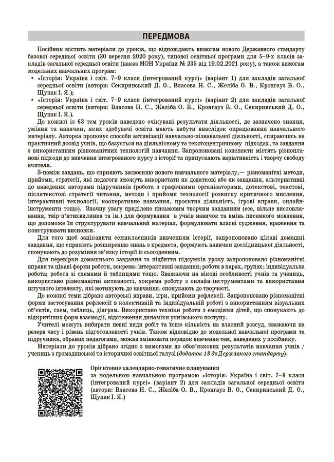 [object Object] «Історія: Україна і світ (інтегрований курс). 7 клас», автор Оксана Савко - фото №4 - миниатюра