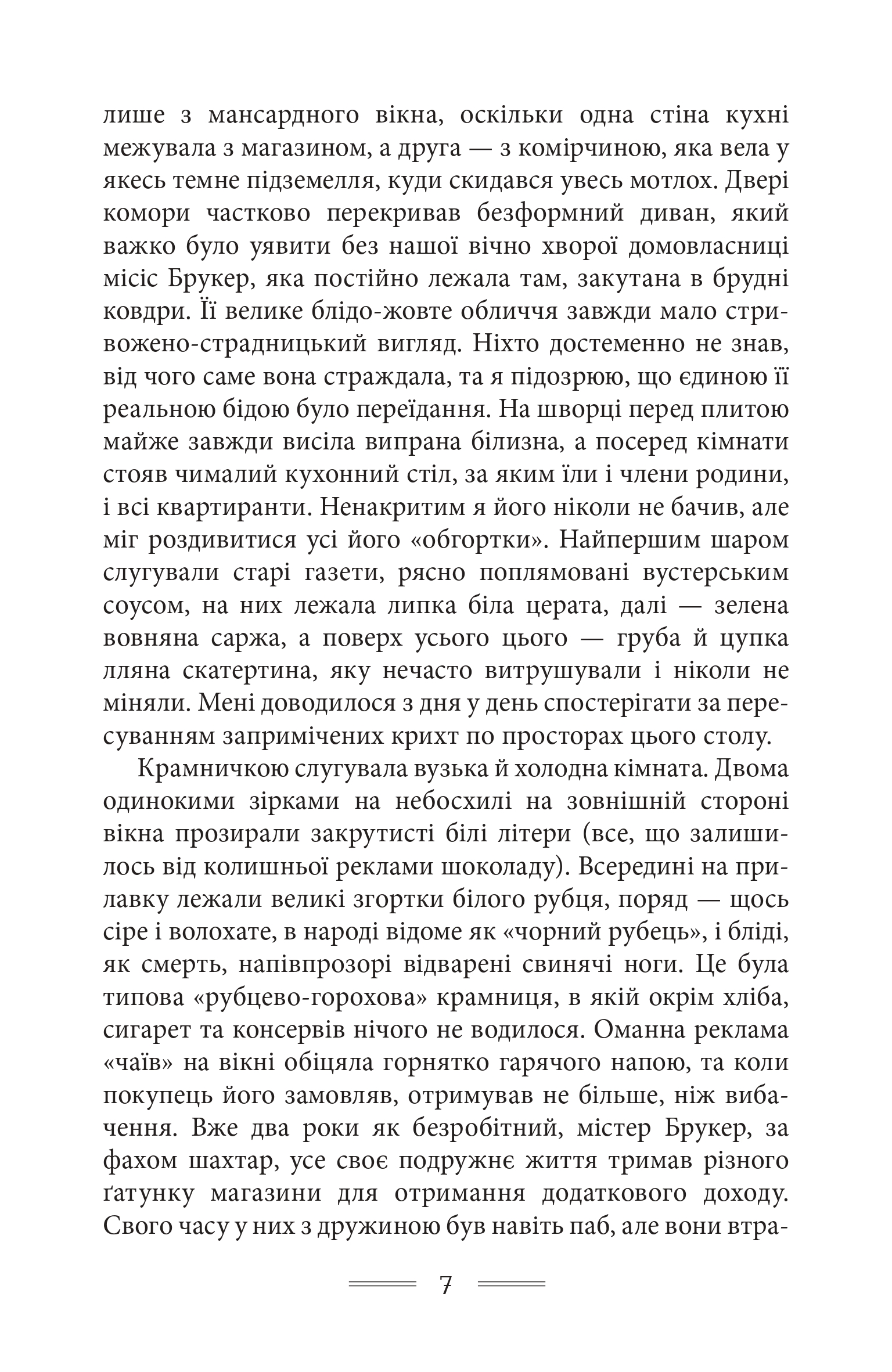 Дорога на Віґан-Пірс — фото 7