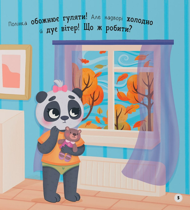 [object Object] «Одягаюсь самостійно», автор Катерина Столяренко - фото №3 - миниатюра