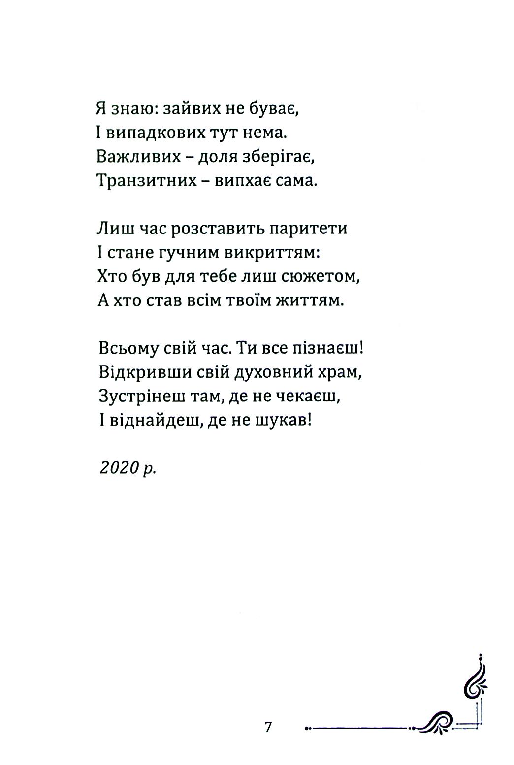 Шість чуттів — фото 7