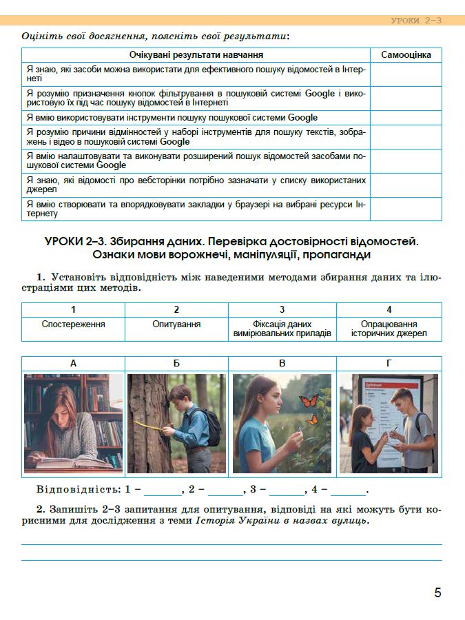 [object Object] «  Інформатика. 7клас. Робочий зошит», авторів Йосип Ривкінд, Татьяна Лисенко, Людмила Чернікова, Віктор Шакотько - фото №6 - мініатюра
