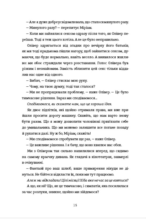 Даяна каже «так» — фото 7