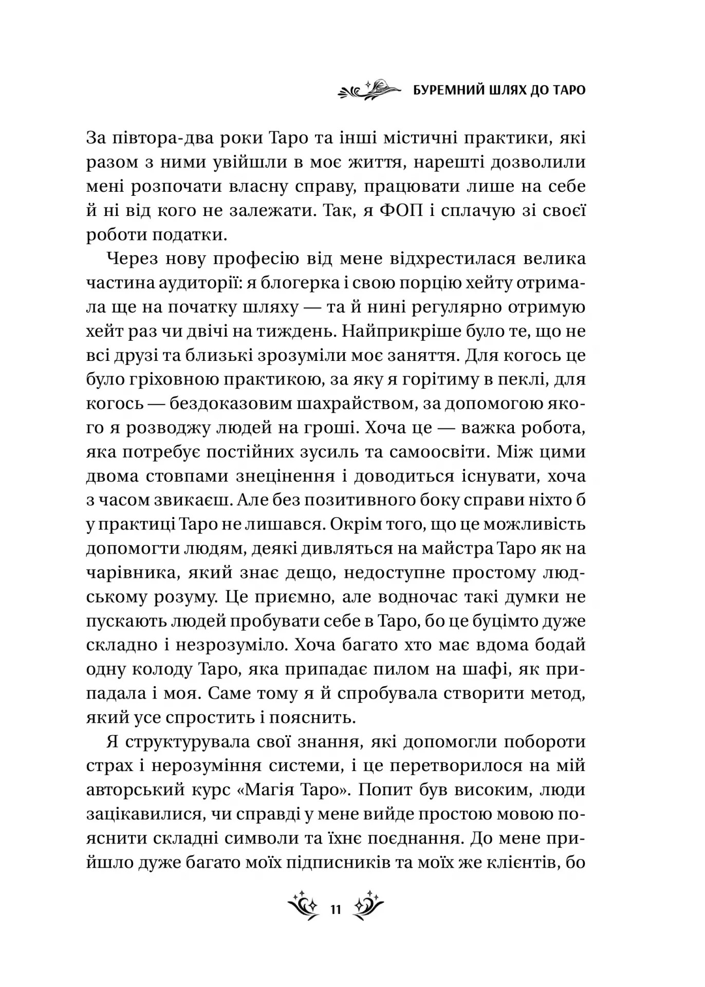 [object Object] «Таро від першої особи», автор Алина Шубская - фото №6 - миниатюра