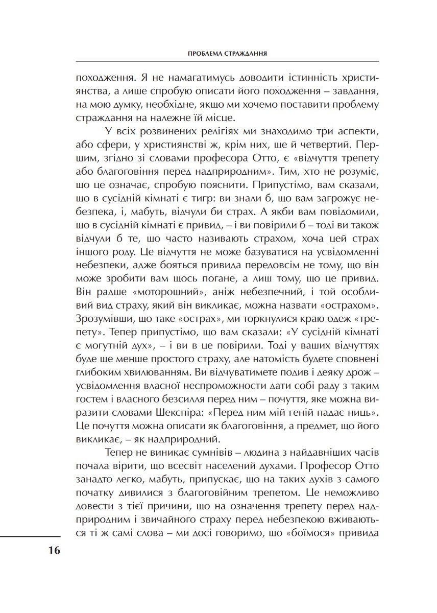 [object Object] «Проблема страждання», автор Клайв Стейплз Льюїс - фото №6 - мініатюра