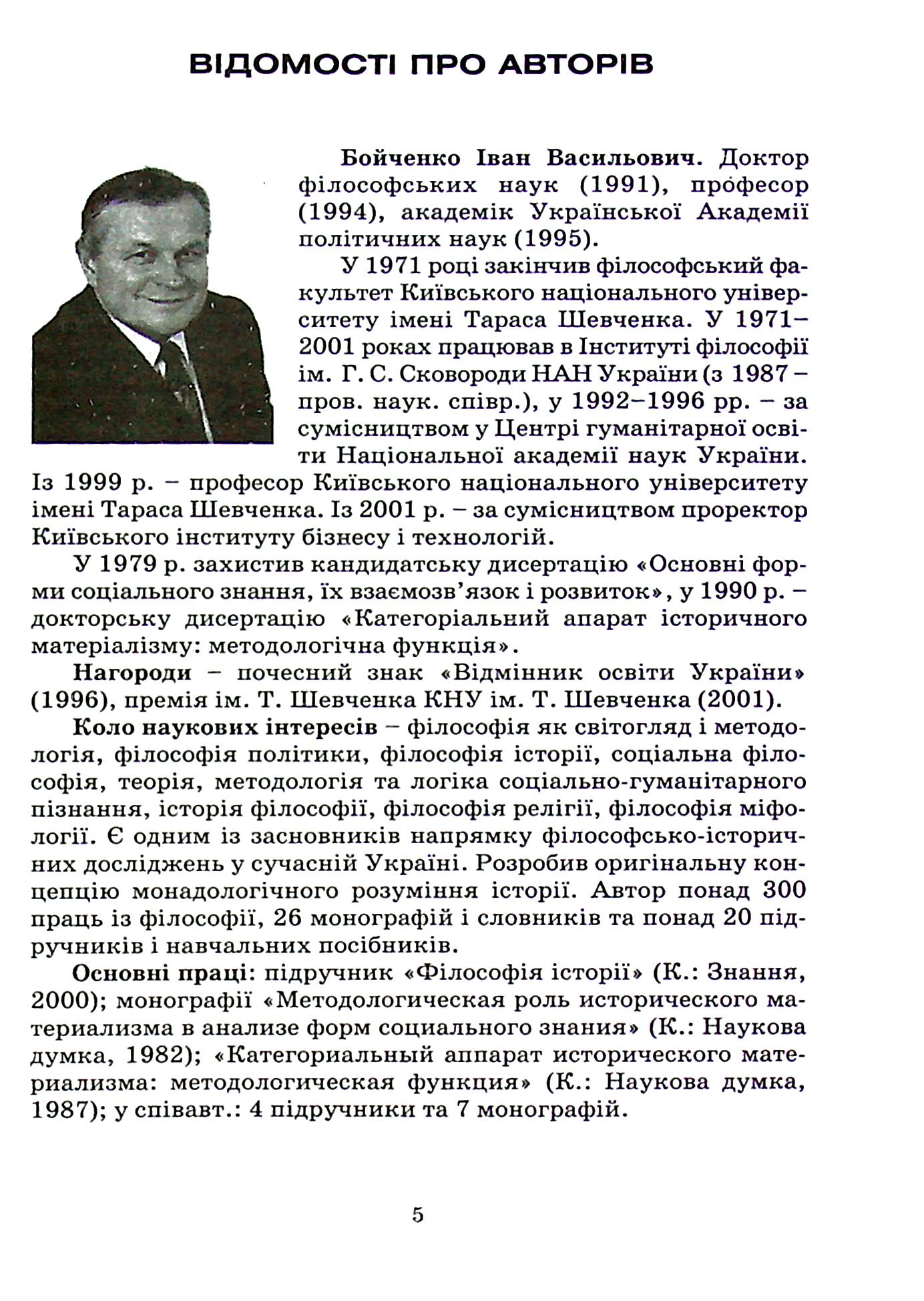 Філософія. Частина ІІ — фото 5